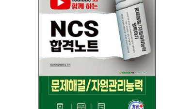 NCS 문제, 합격 비법 대방출! ✨ 꿀팁 & 솔직 후기